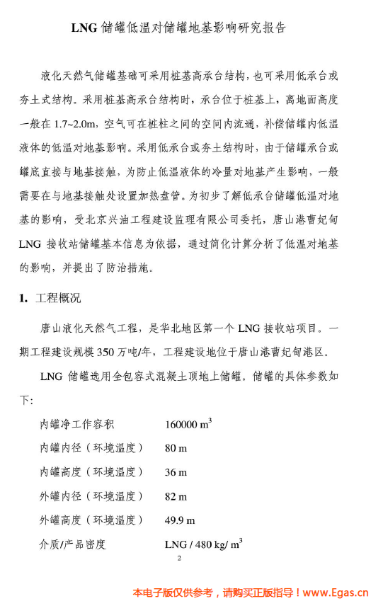 <a href=http://www.crete-rental-station.com/e/tags/?tagname=LNG target=_blank class=infotextkey>LNG</a>儲罐地基伴熱系統(tǒng)計算.png