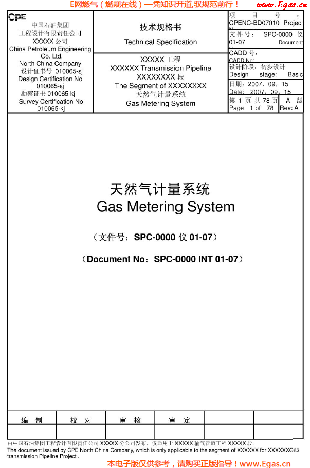天然氣計(jì)量系統(tǒng)（超聲<a href=www.crete-rental-station.com/e/tags/?tagname=流量計(jì) target=_blank class=infotextkey>流量計(jì)</a>）技術(shù)規(guī)格書.png