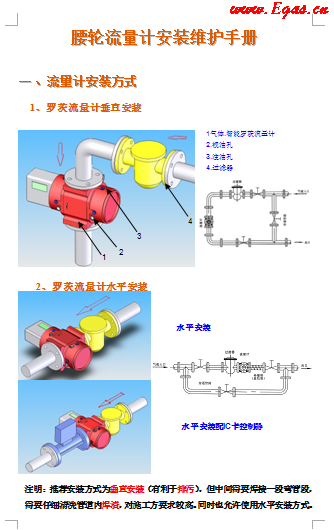 蒼南腰輪流量計(jì)安裝維護(hù)<a href=http://www.crete-rental-station.com/e/tags/?tagname=%E6%89%8B%E5%86%8C target=_blank class=infotextkey>手冊(cè)</a>.png