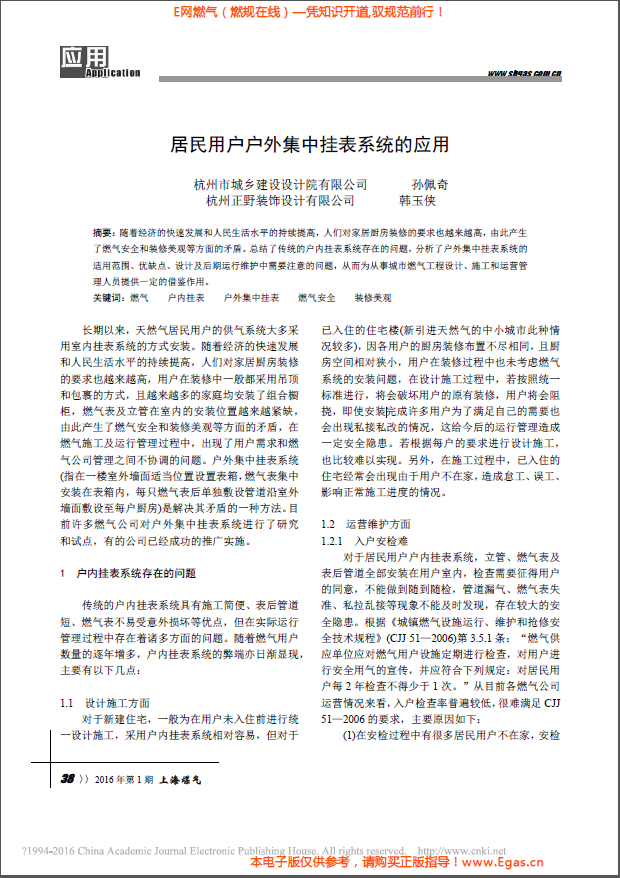 居民用戶(hù)戶(hù)外集中掛表系統(tǒng)的應(yīng)用.png