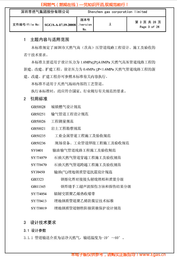 燃氣管道設計、施工及驗收若干技術指引.png