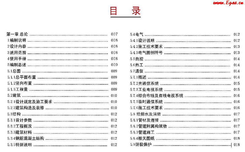 西南油氣田站場公用工程標準化設計<a href=http://www.crete-rental-station.com/e/tags/?tagname=%E6%89%8B%E5%86%8C target=_blank class=infotextkey>手冊</a>(2012年版)集氣站場分冊1.png