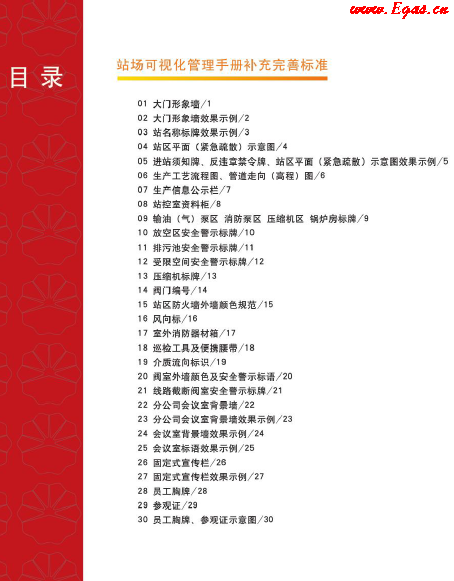 站場可視化管理<a href=http://www.crete-rental-station.com/e/tags/?tagname=%E6%89%8B%E5%86%8C target=_blank class=infotextkey>手冊</a>補(bǔ)充完善標(biāo)準(zhǔn).png