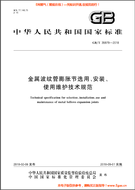 金屬波紋管膨脹節(jié)選用、安裝、使用維護(hù)技術(shù)規(guī)范.png
