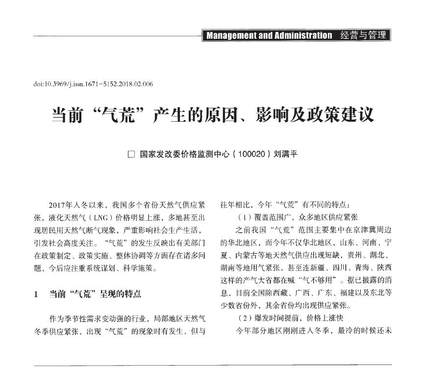 當前“氣荒”產生的原因、影響及政策建議.png