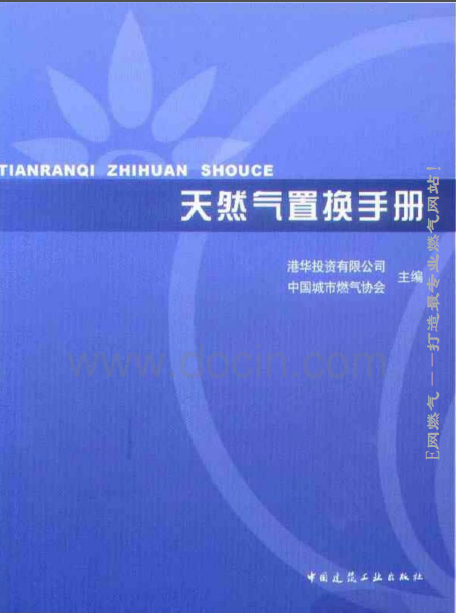天然氣置換<a href=http://www.crete-rental-station.com/e/tags/?tagname=%E6%89%8B%E5%86%8C target=_blank class=infotextkey>手冊</a>.png