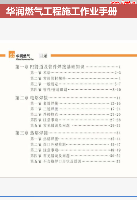 華潤燃?xì)夤こ淌┕ぷ鳂I(yè)<a href=http://www.crete-rental-station.com/e/tags/?tagname=%E6%89%8B%E5%86%8C target=_blank class=infotextkey>手冊</a>.png