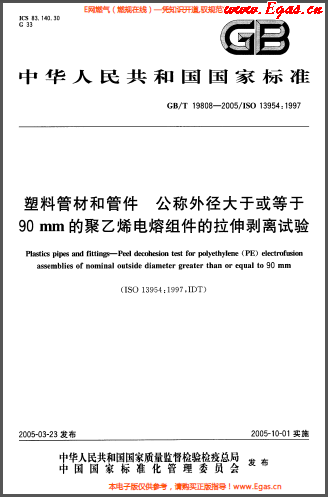 塑料管材和<a href=http://www.crete-rental-station.com/e/tags/?tagname=%E7%AE%A1%E4%BB%B6 target=_blank class=infotextkey>管件</a>公稱外徑大于或等于90mm的<a href=http://www.crete-rental-station.com/e/tags/?tagname=%E8%81%9A%E4%B9%99%E7%83%AF target=_blank class=infotextkey>聚乙烯</a>電熔組件的拉伸剝離試驗(yàn)GBT 19808-2005.png