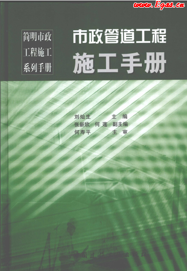 市政管道工程施工<a href=http://www.crete-rental-station.com/e/tags/?tagname=%E6%89%8B%E5%86%8C target=_blank class=infotextkey>手冊(cè)</a>.png