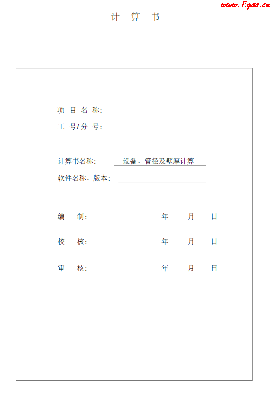 某CNG<a href=http://www.crete-rental-station.com/e/tags/?tagname=%E5%8A%A0%E6%B0%94%E7%AB%99 target=_blank class=infotextkey>加氣站</a>計(jì)算書.png