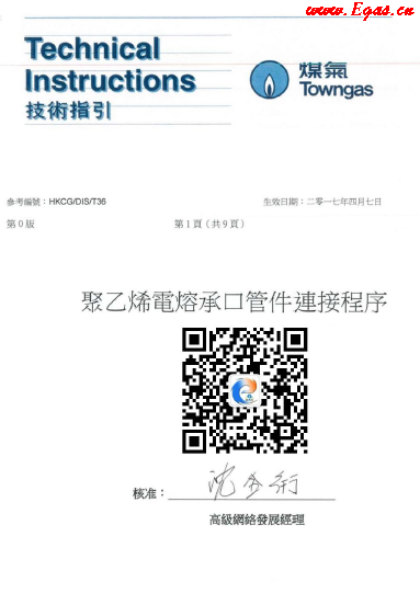 <a href=http://www.crete-rental-station.com/e/tags/?tagname=%E8%81%9A%E4%B9%99%E7%83%AF target=_blank class=infotextkey>聚乙烯</a>電熔承口<a href=http://www.crete-rental-station.com/e/tags/?tagname=%E7%AE%A1%E4%BB%B6 target=_blank class=infotextkey>管件</a>連接程序（中華煤氣指引）.png