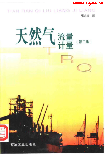 天然氣<a href=www.crete-rental-station.com/e/tags/?tagname=流量計(jì) target=_blank class=infotextkey>流量計(jì)</a>量.png