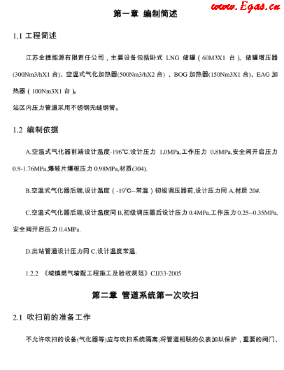 LNG<a href=http://www.crete-rental-station.com/e/tags/?tagname=%E6%B0%94%E5%8C%96%E7%AB%99 target=_blank class=infotextkey>氣化站</a>調(diào)試操作.png