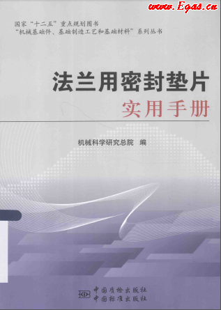 法蘭用密封墊片實用<a href=http://www.crete-rental-station.com/e/tags/?tagname=%E6%89%8B%E5%86%8C target=_blank class=infotextkey>手冊</a>.png
