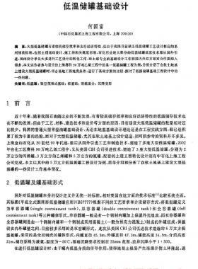 低溫儲罐基礎(chǔ)設(shè)計(jì)