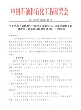 城鎮(zhèn)燃氣工程造價成本分析、成本控制和工程量清單計價疑難問題解析培訓班