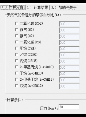 天然氣壓縮因子計(jì)算軟件(修)
