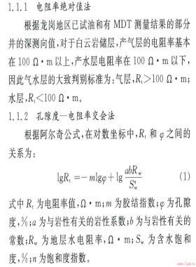 復(fù)雜礁灘氣藏儲(chǔ)層流體測井識(shí)別技術(shù)