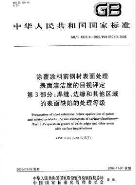 涂覆涂料前鋼材表面處理 表面清潔度的目視評定 第3部分：焊縫、邊緣和其他區(qū)域的表面缺陷的處理等級國標(biāo)/T 8923.3-2009
